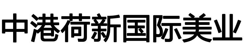 江荷新